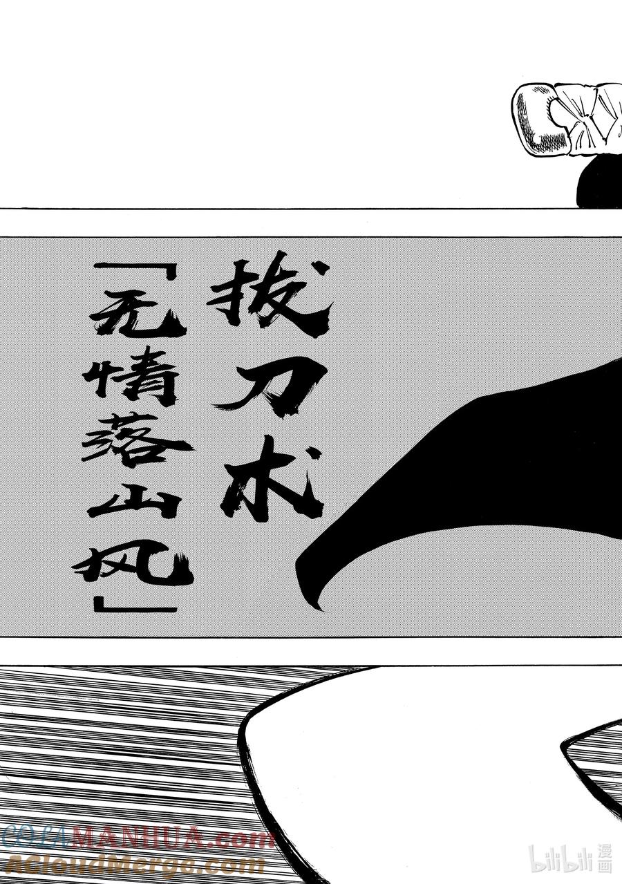 《默示录的四骑士》118 开战的号角 第7页