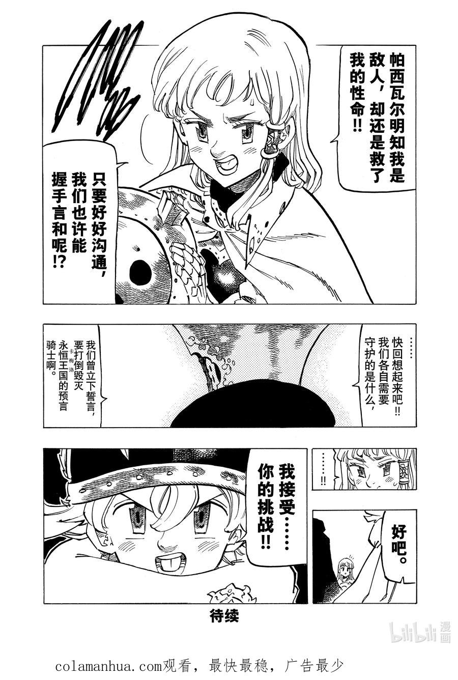 《默示录的四骑士》118 开战的号角 第16页