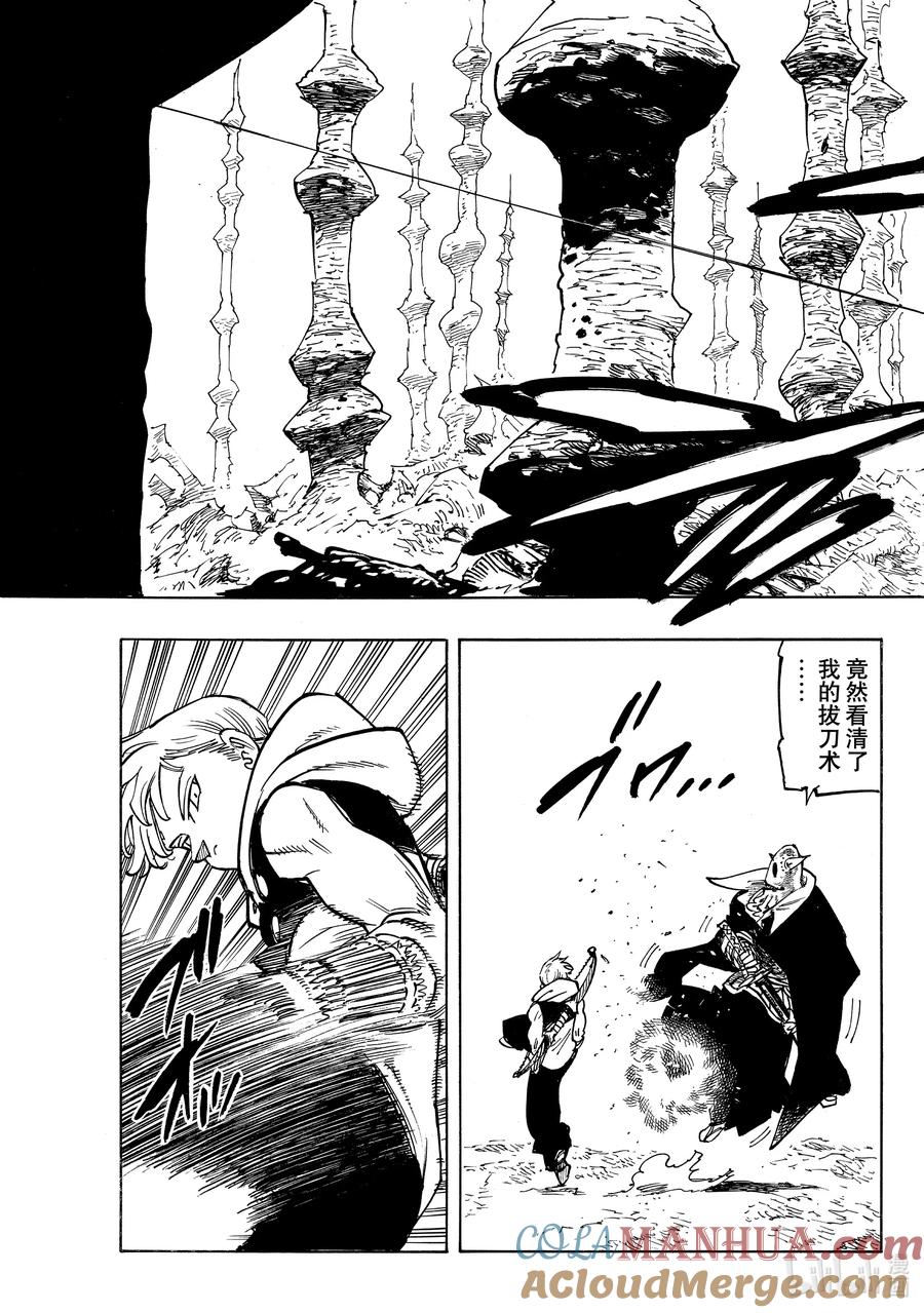 《默示录的四骑士》118 开战的号角 第9页