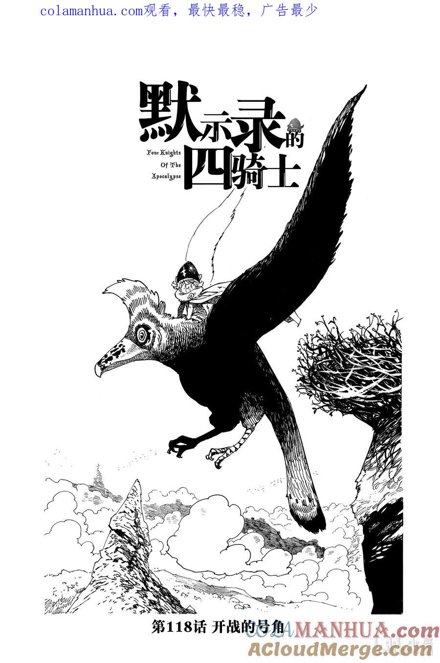 《默示录的四骑士》118 开战的号角 第1页