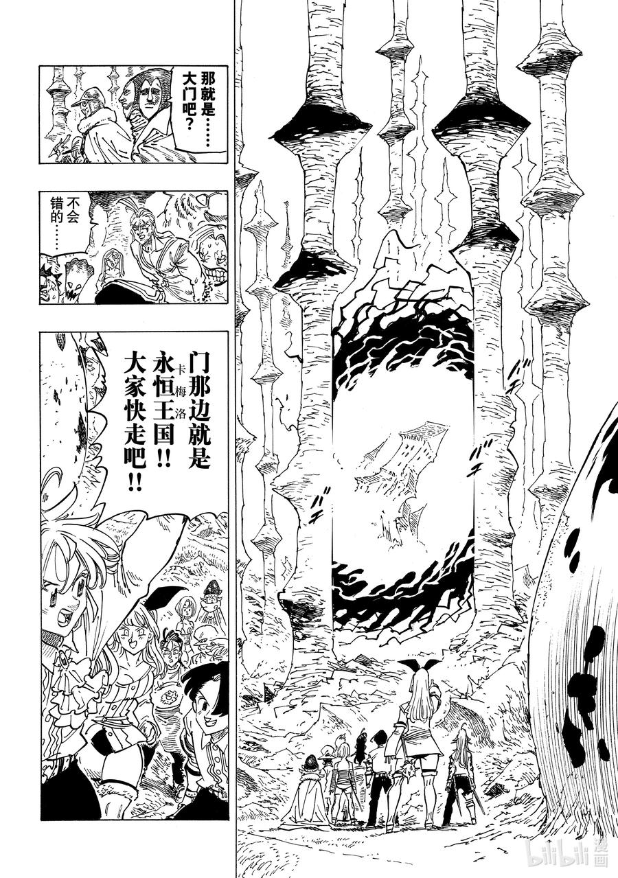 《默示录的四骑士》118 开战的号角 第4页