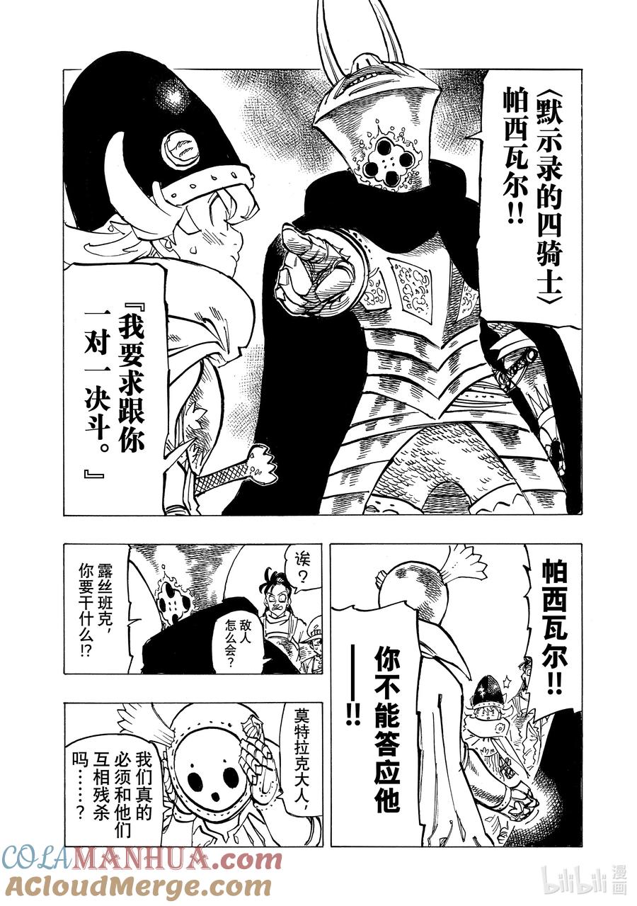 《默示录的四骑士》118 开战的号角 第15页