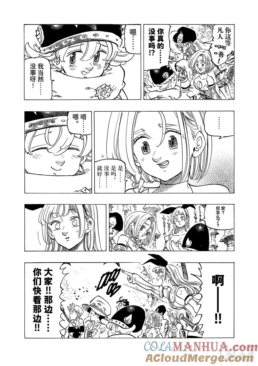 《默示录的四骑士》118 开战的号角 第3页