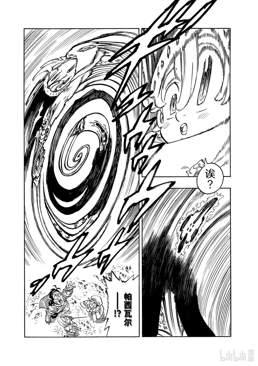 《默示录的四骑士》119 激战！！激战！！激战！！ 第4页