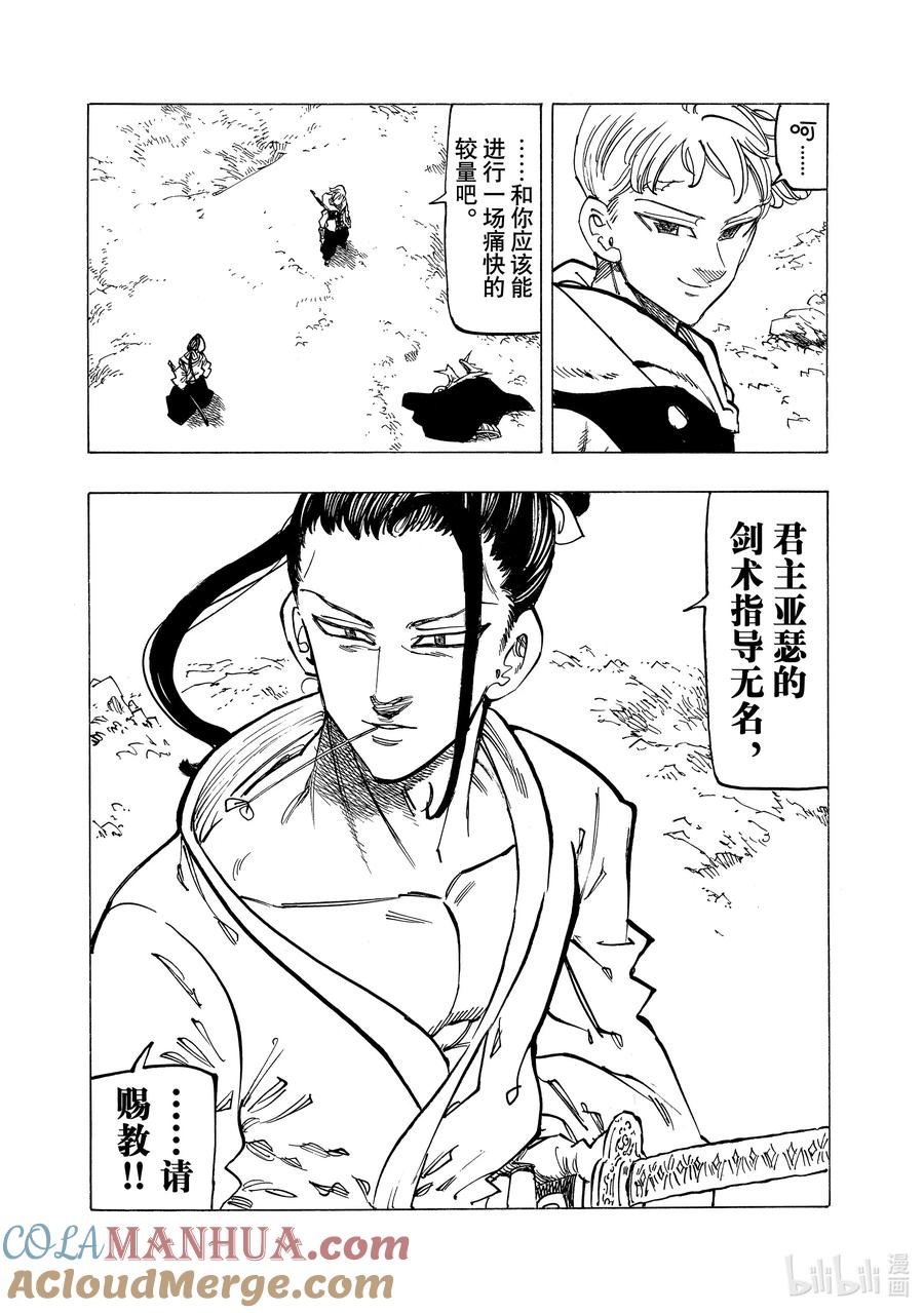 《默示录的四骑士》119 激战！！激战！！激战！！ 第19页
