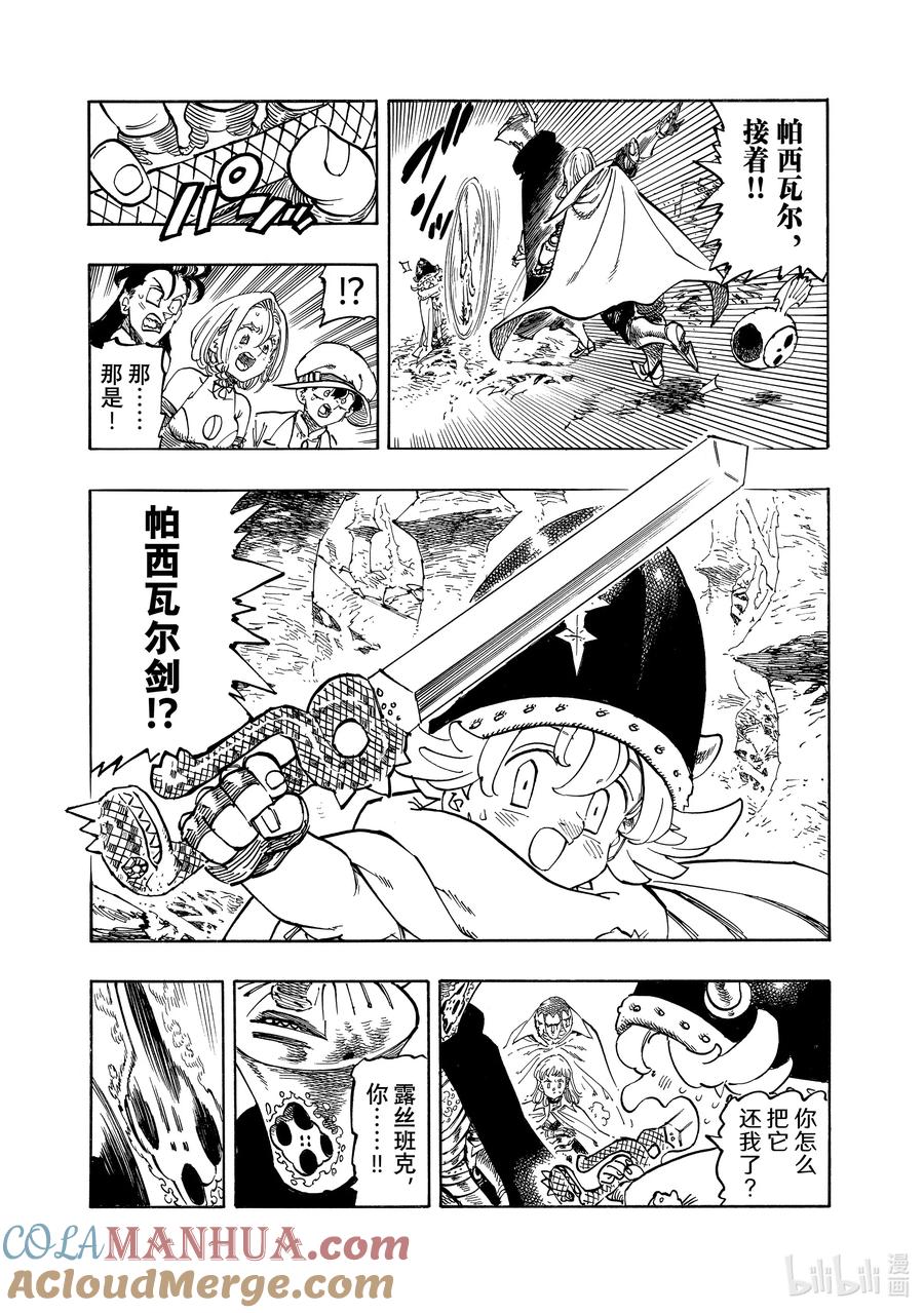 《默示录的四骑士》119 激战！！激战！！激战！！ 第3页
