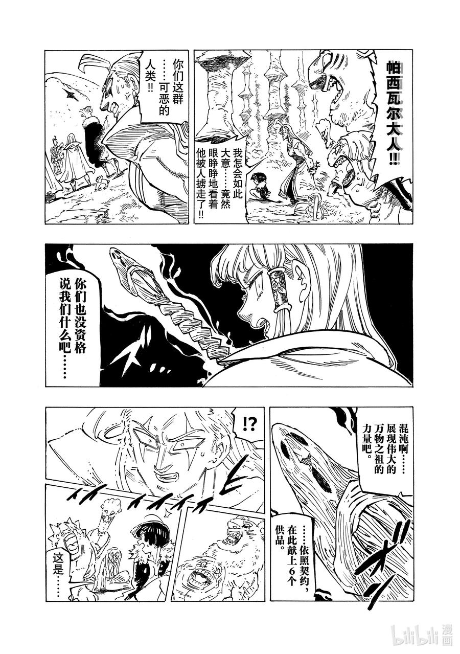 《默示录的四骑士》119 激战！！激战！！激战！！ 第10页