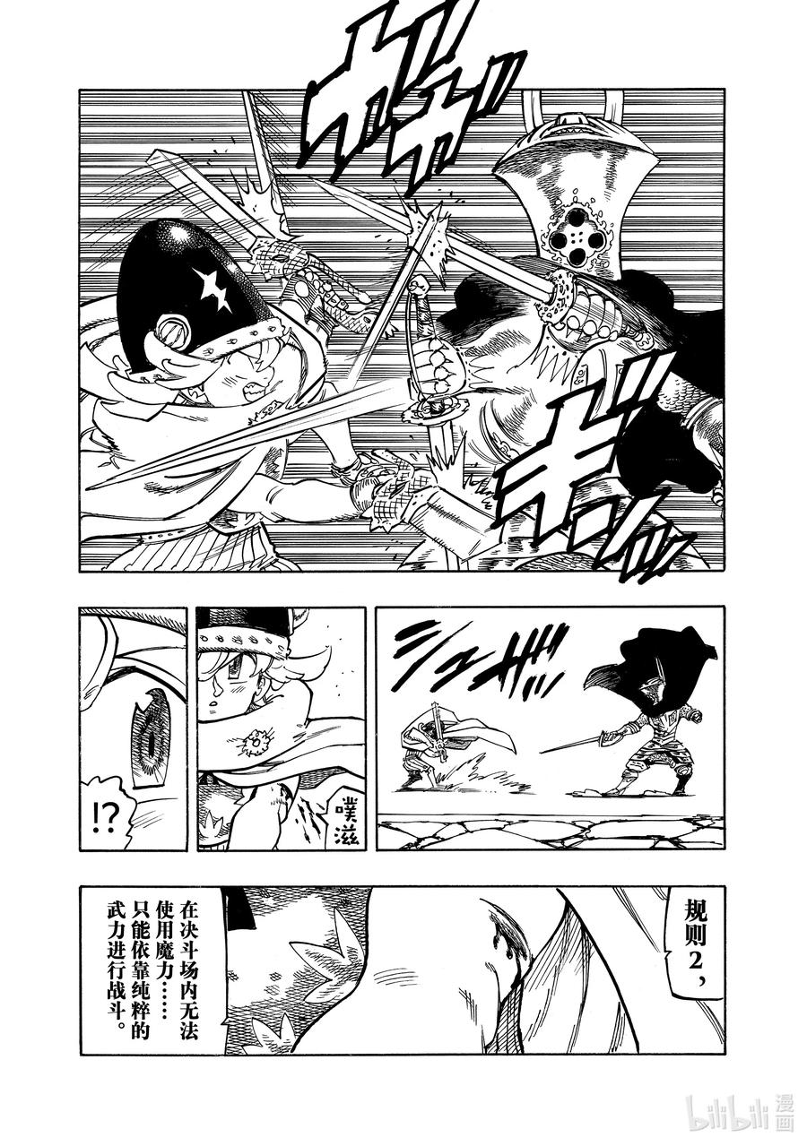 《默示录的四骑士》119 激战！！激战！！激战！！ 第8页