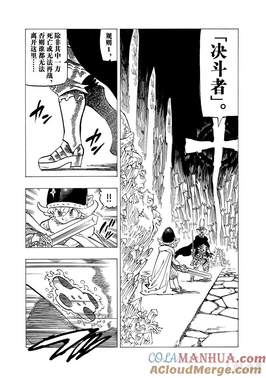 《默示录的四骑士》119 激战！！激战！！激战！！ 第7页