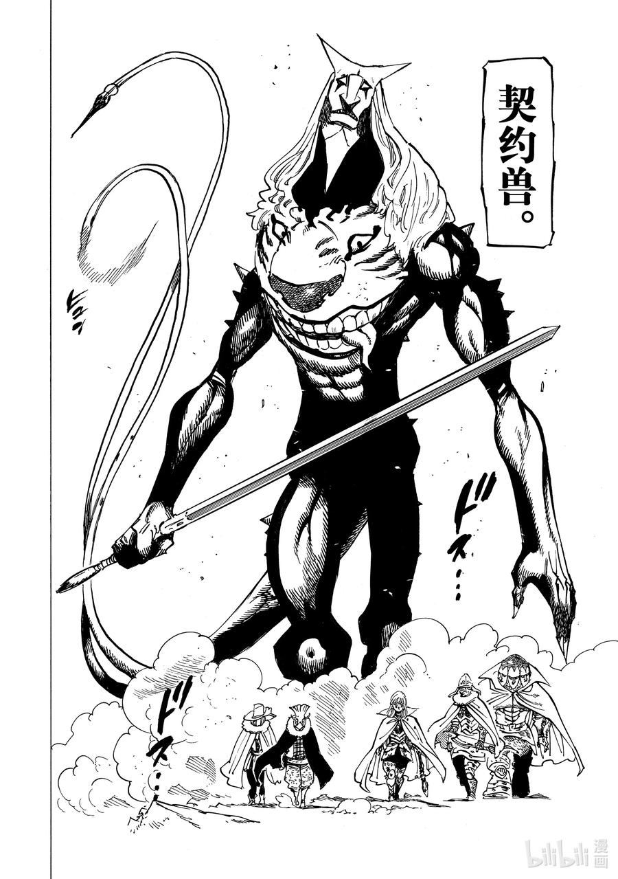 《默示录的四骑士》119 激战！！激战！！激战！！ 第14页
