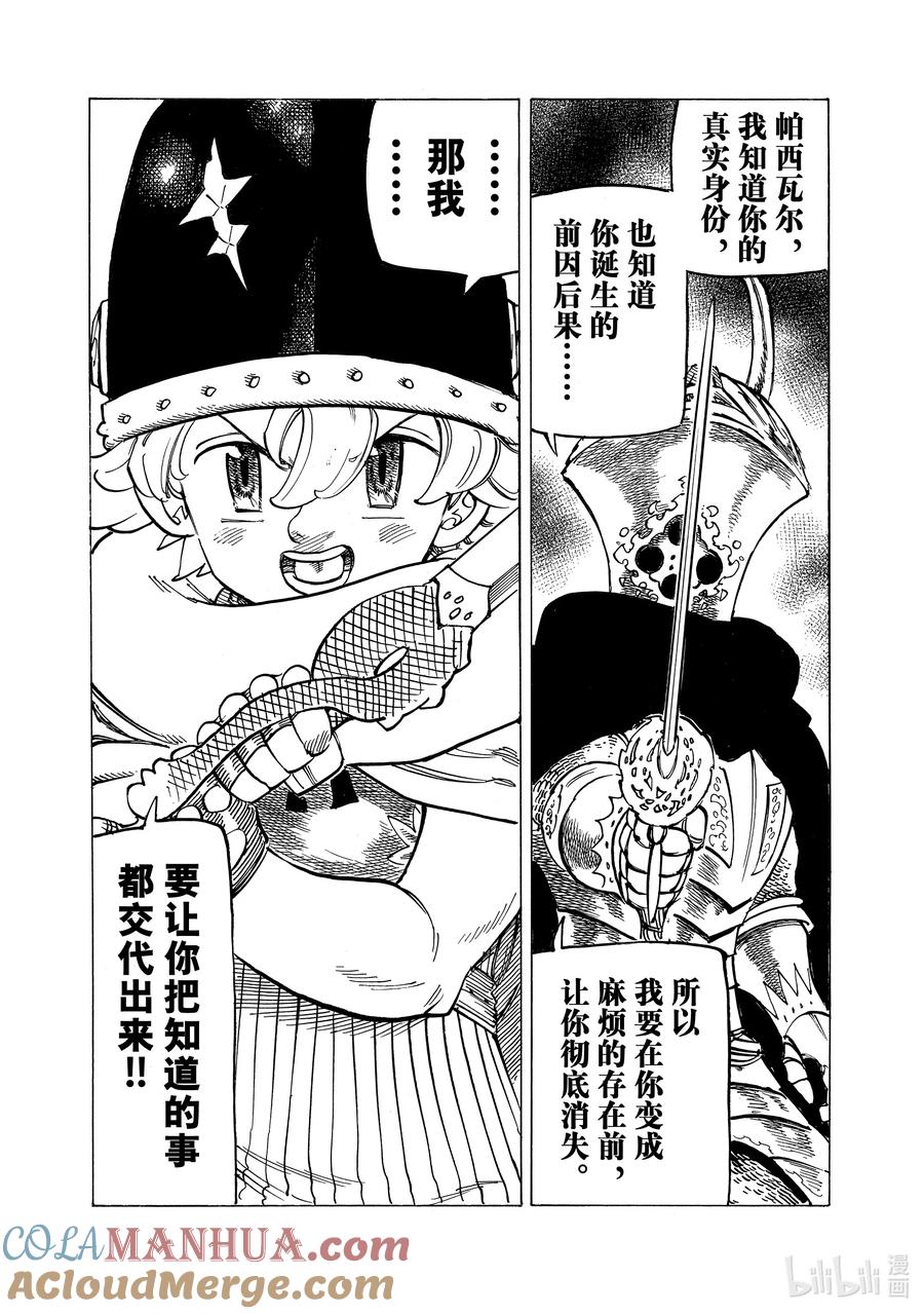 《默示录的四骑士》119 激战！！激战！！激战！！ 第9页