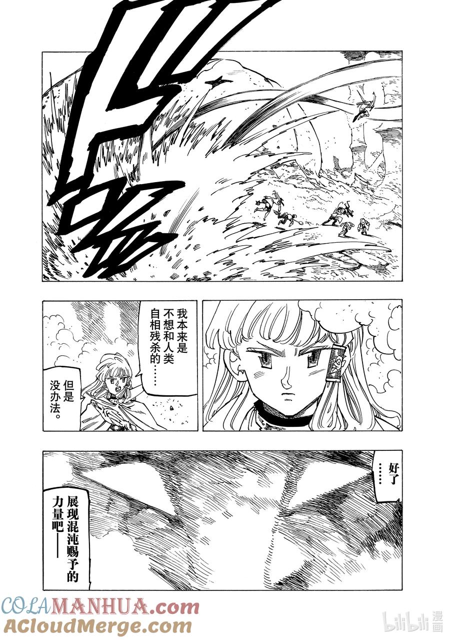 《默示录的四骑士》119 激战！！激战！！激战！！ 第13页