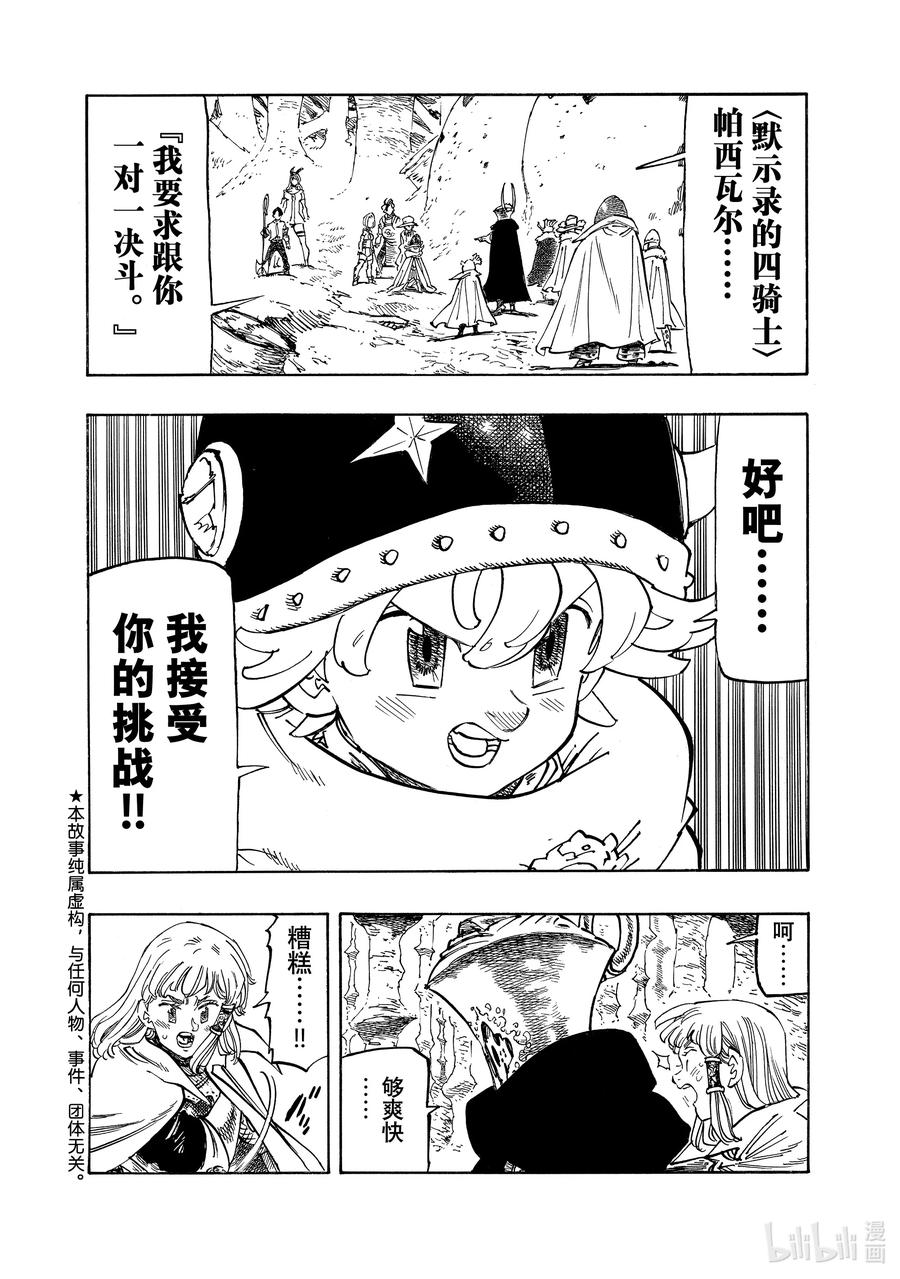 《默示录的四骑士》119 激战！！激战！！激战！！ 第2页