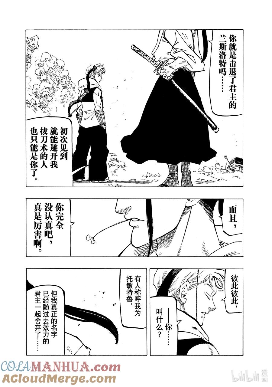 《默示录的四骑士》119 激战！！激战！！激战！！ 第17页