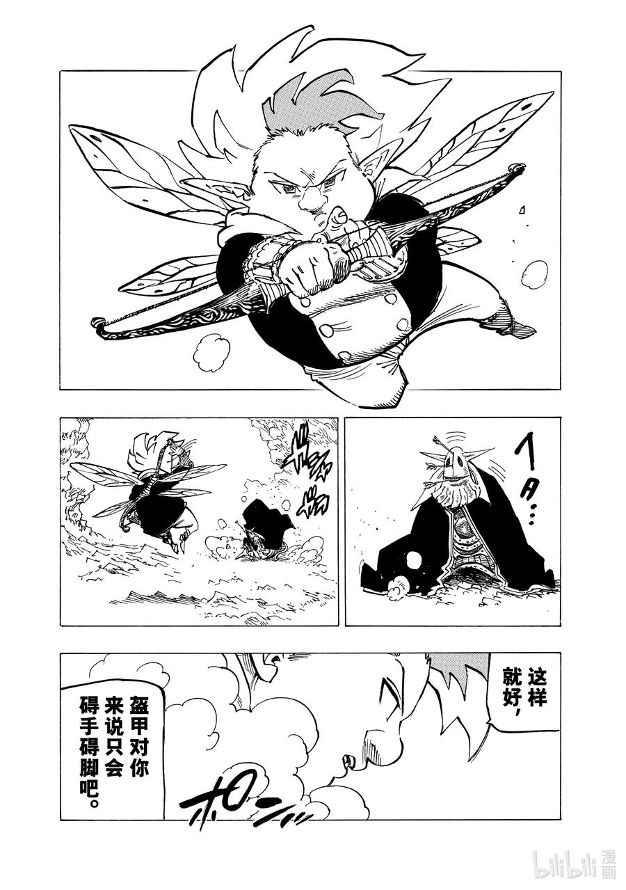 《默示录的四骑士》119 激战！！激战！！激战！！ 第16页