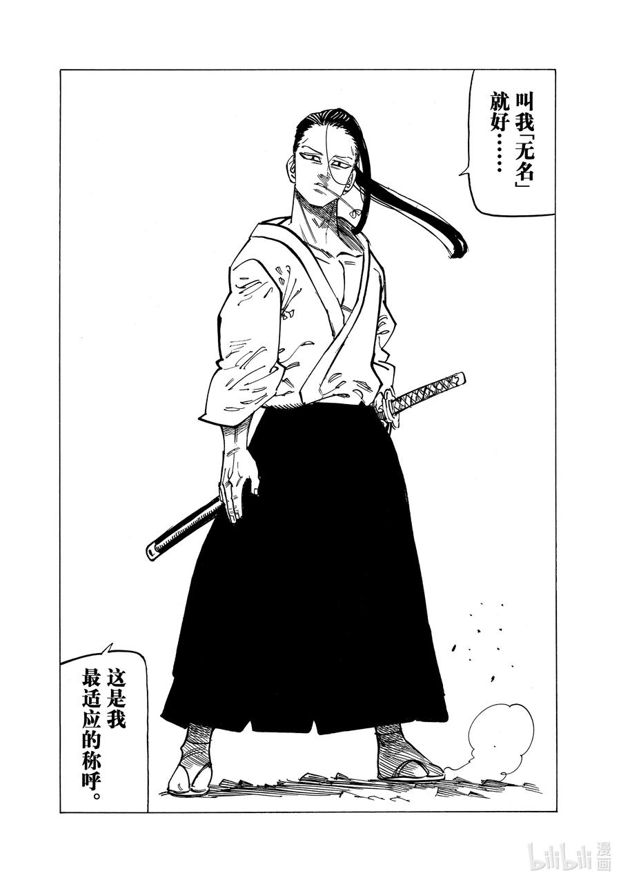 《默示录的四骑士》119 激战！！激战！！激战！！ 第18页