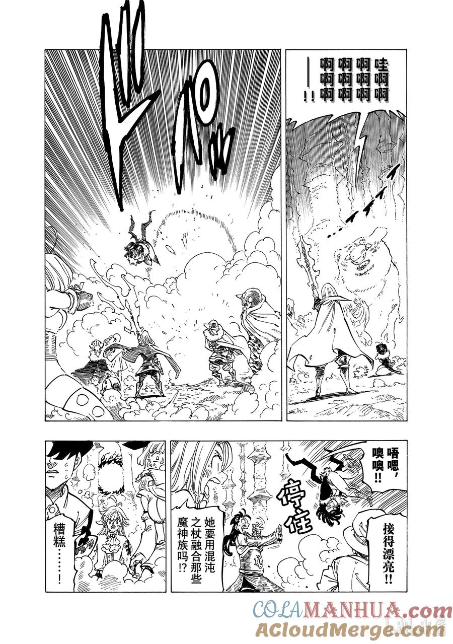 《默示录的四骑士》119 激战！！激战！！激战！！ 第11页