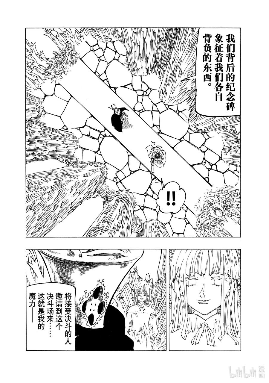 《默示录的四骑士》119 激战！！激战！！激战！！ 第6页