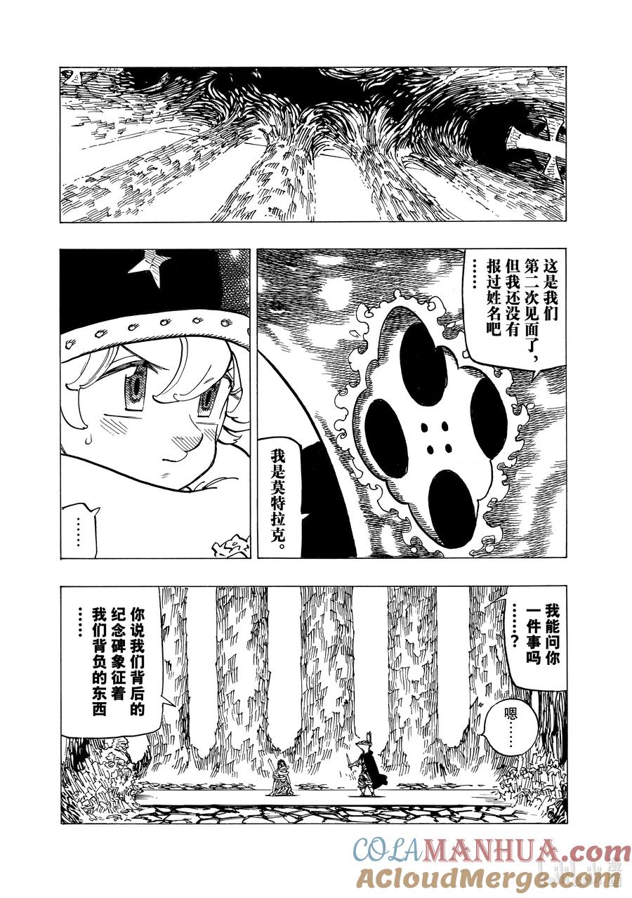 《默示录的四骑士》120 强者们的宴会 第4页