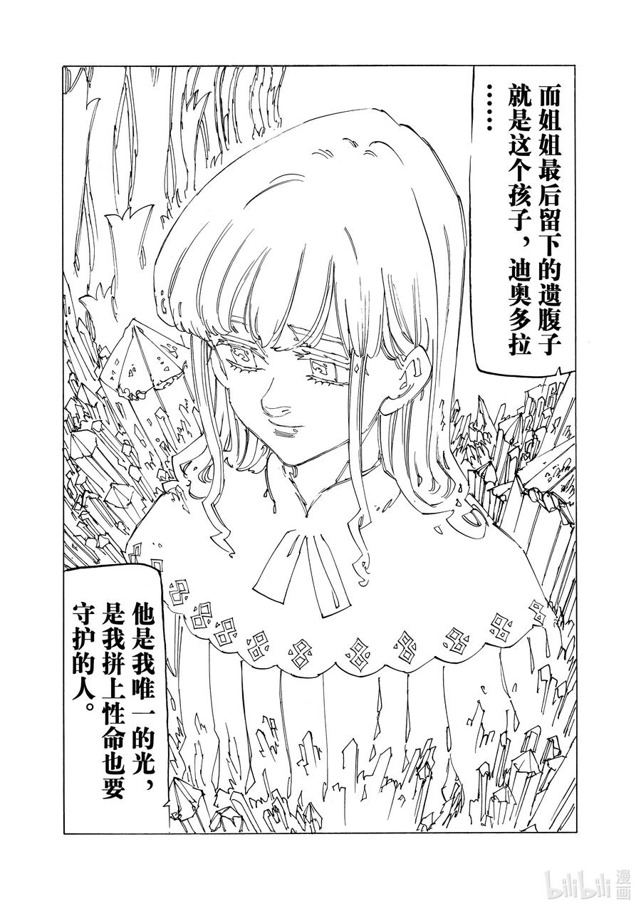 《默示录的四骑士》120 强者们的宴会 第7页