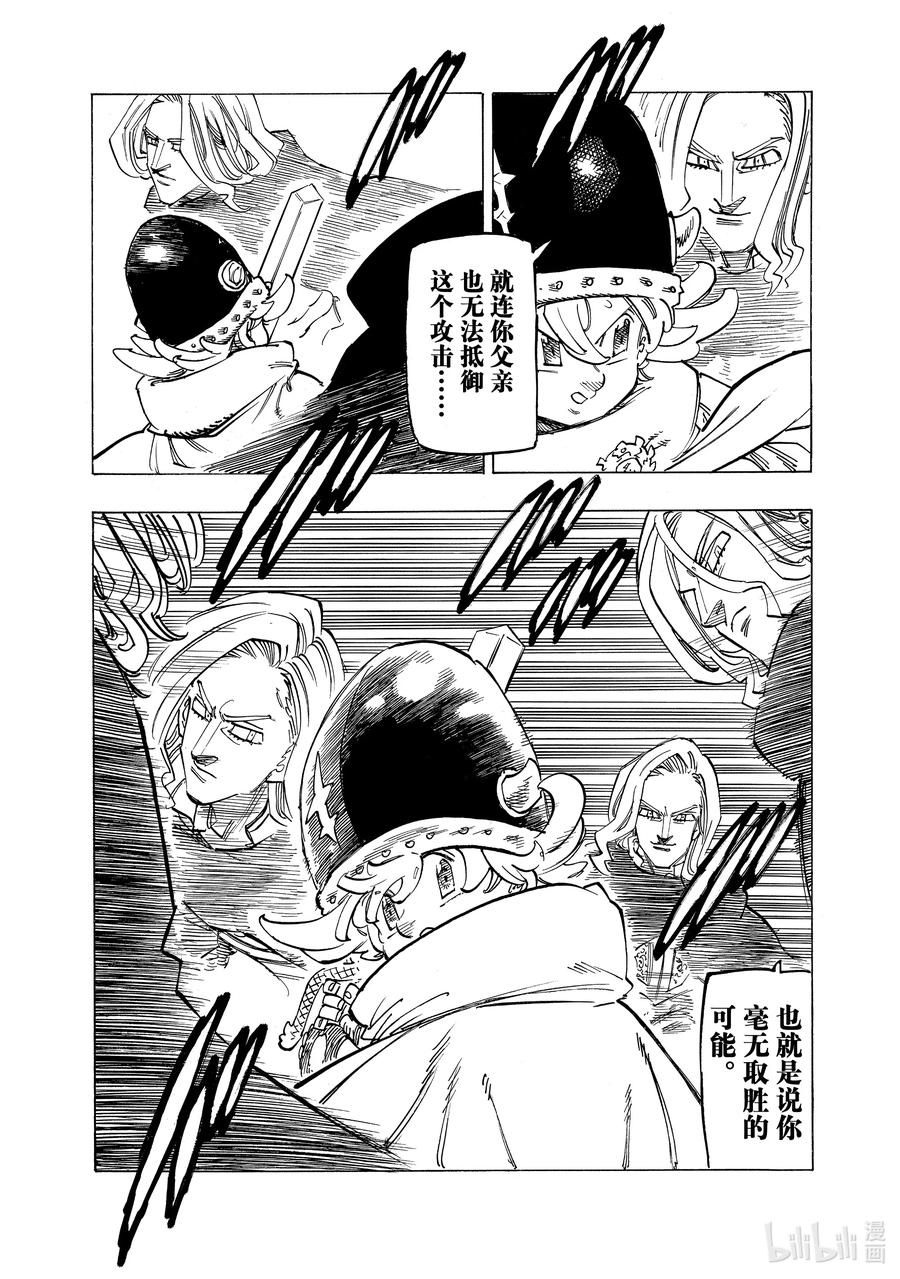 《默示录的四骑士》120 强者们的宴会 第15页