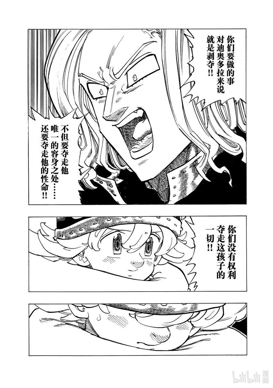 《默示录的四骑士》120 强者们的宴会 第9页