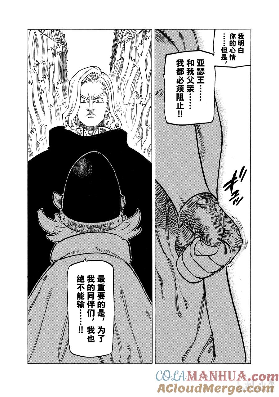 《默示录的四骑士》120 强者们的宴会 第10页