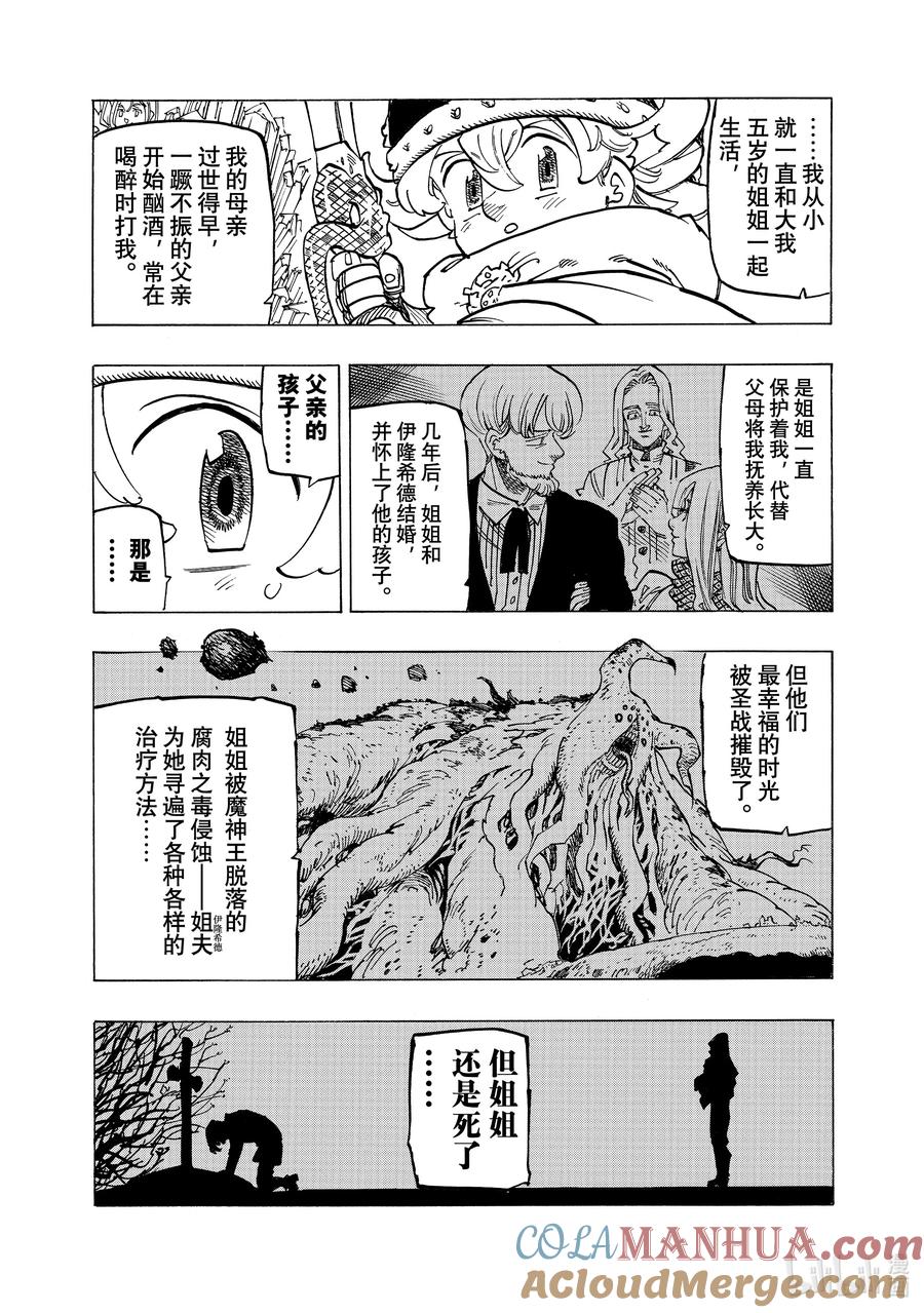 《默示录的四骑士》120 强者们的宴会 第6页
