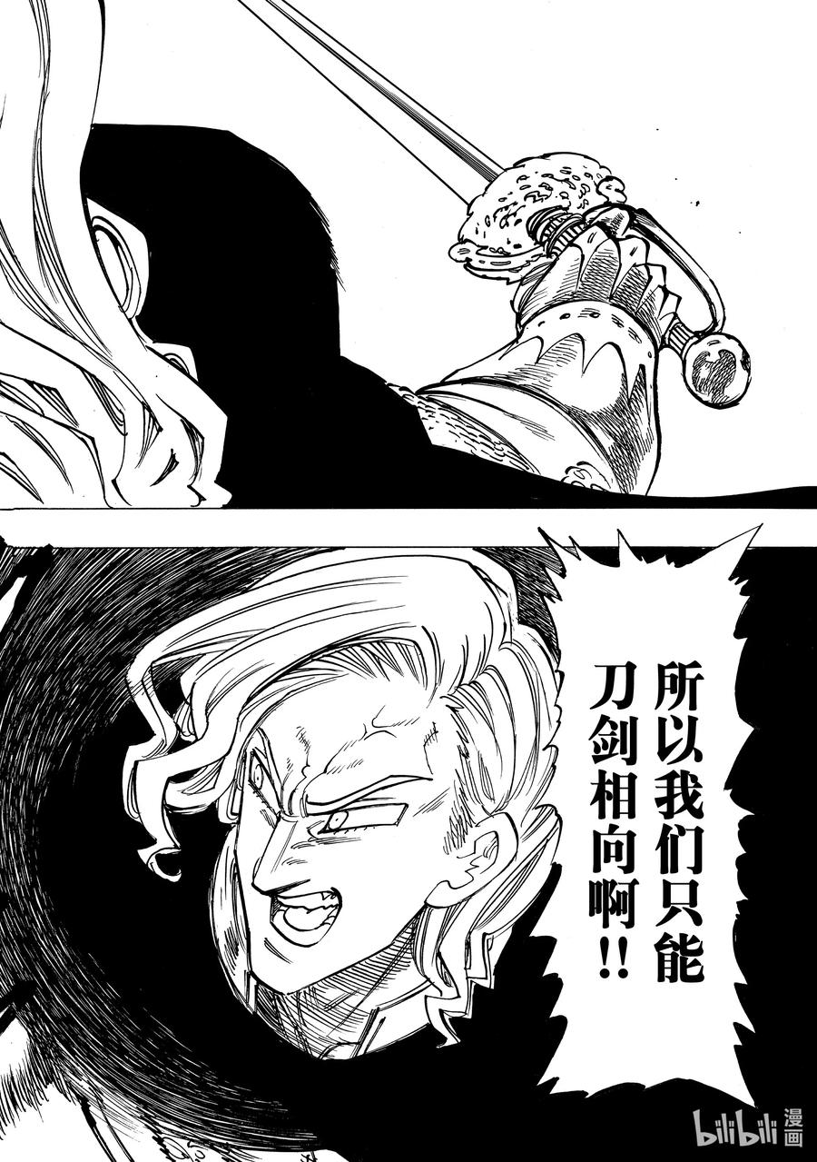 《默示录的四骑士》120 强者们的宴会 第11页