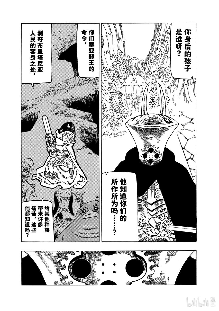 《默示录的四骑士》120 强者们的宴会 第5页