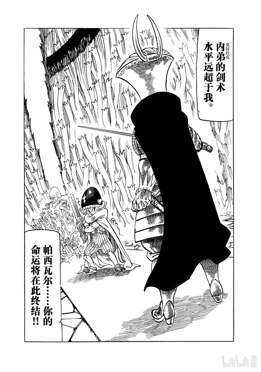 《默示录的四骑士》120 强者们的宴会 第3页
