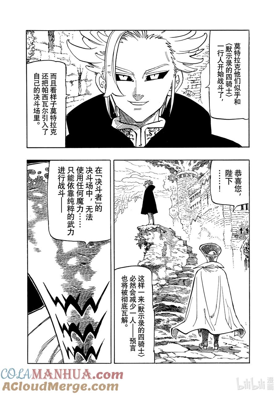 《默示录的四骑士》120 强者们的宴会 第2页