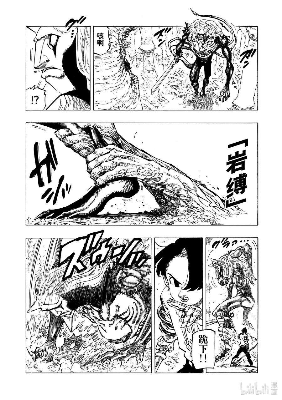 《默示录的四骑士》121 你不做谁做 第4页