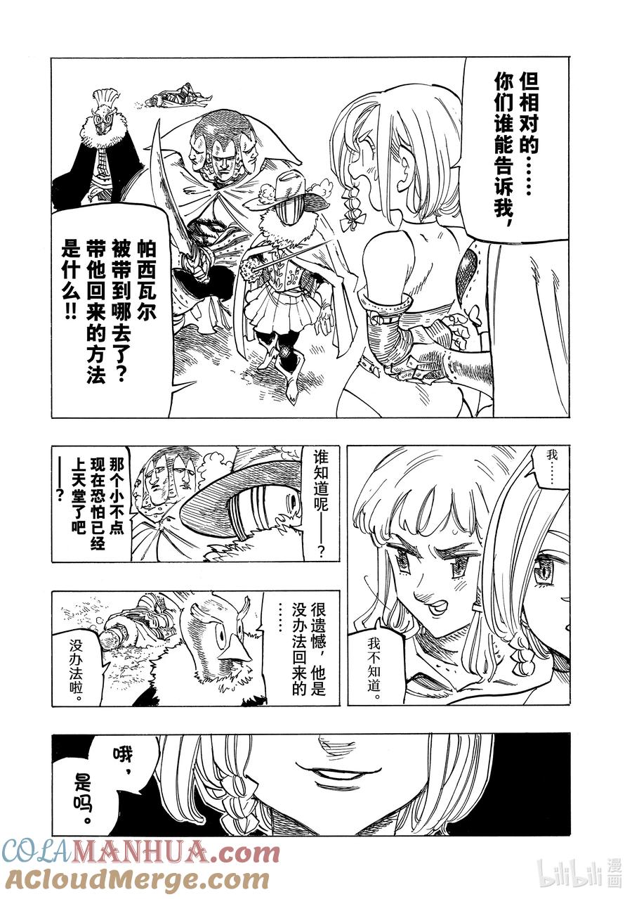 《默示录的四骑士》121 你不做谁做 第15页
