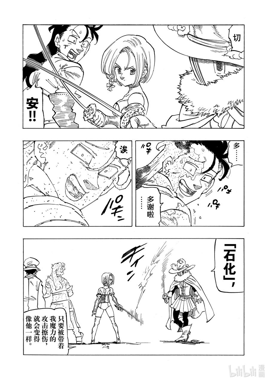 《默示录的四骑士》121 你不做谁做 第10页