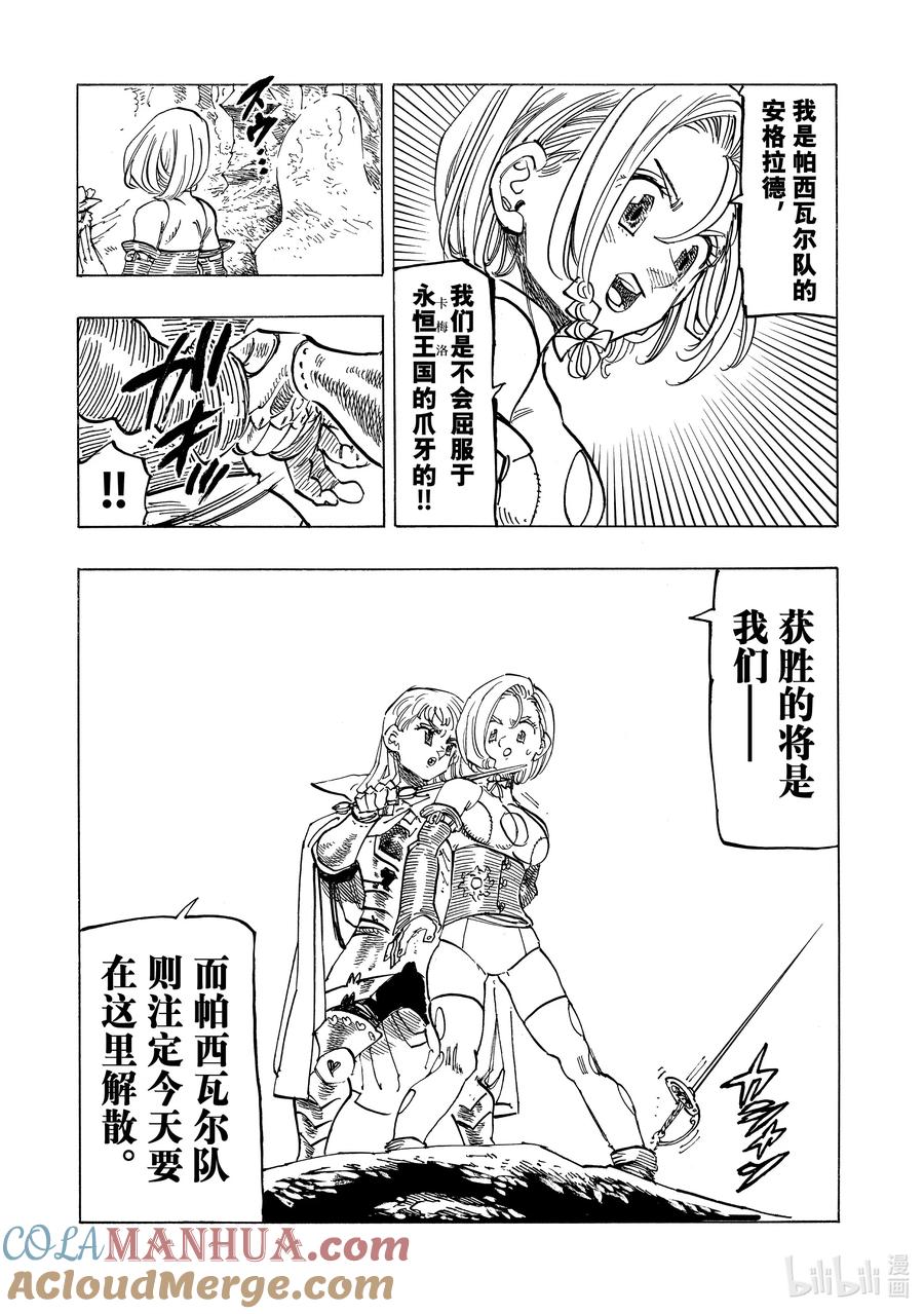 《默示录的四骑士》121 你不做谁做 第13页