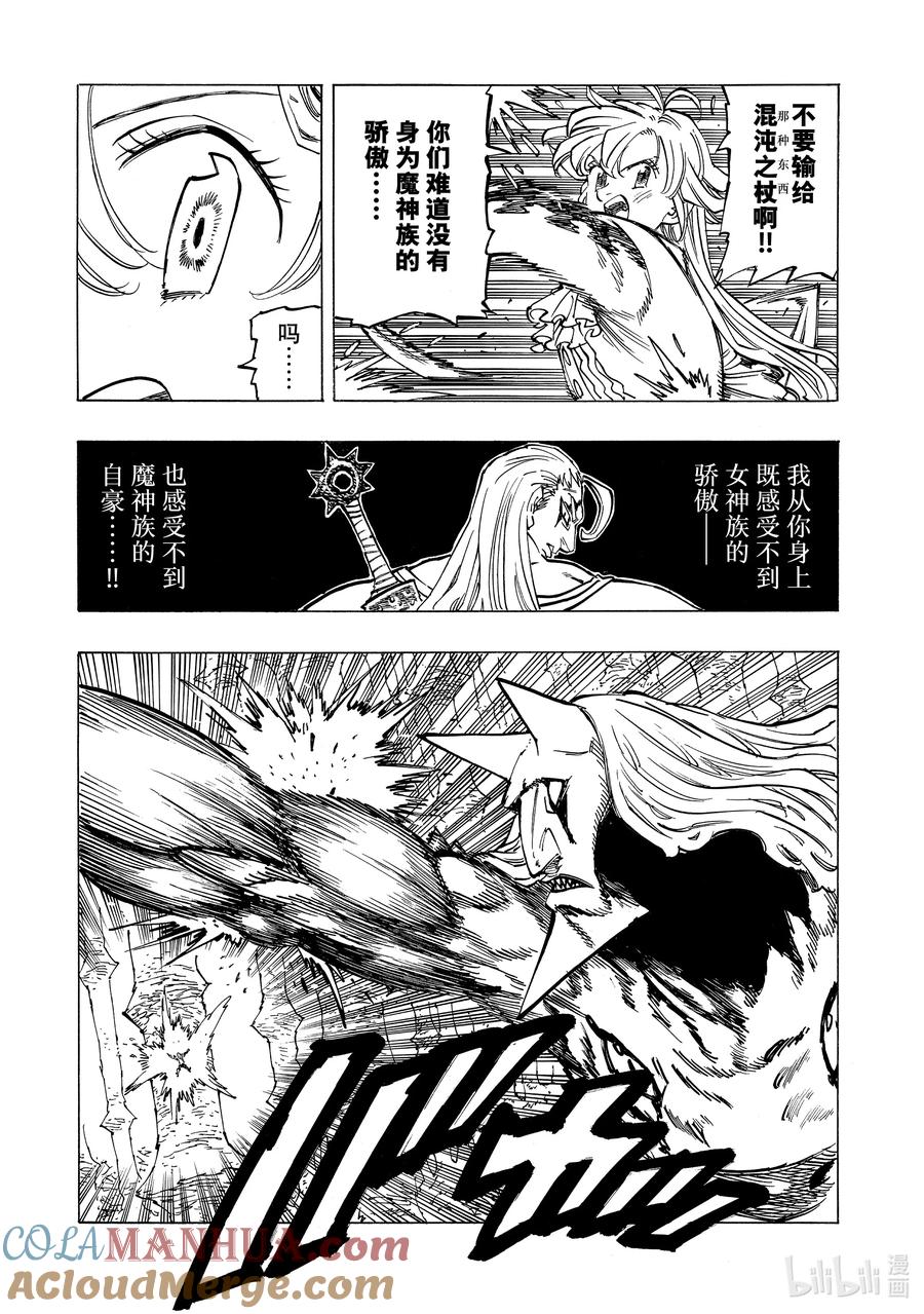 《默示录的四骑士》121 你不做谁做 第3页