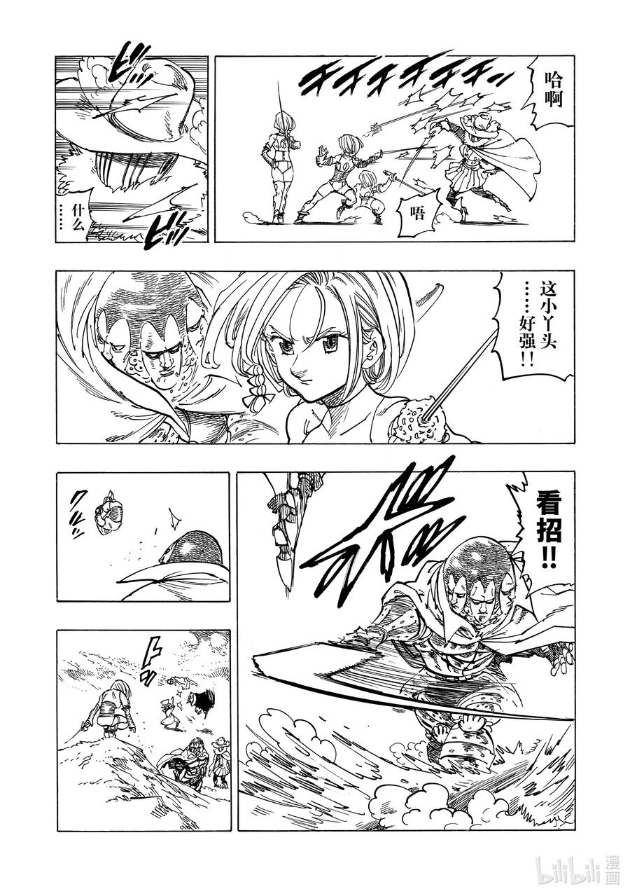 《默示录的四骑士》121 你不做谁做 第12页
