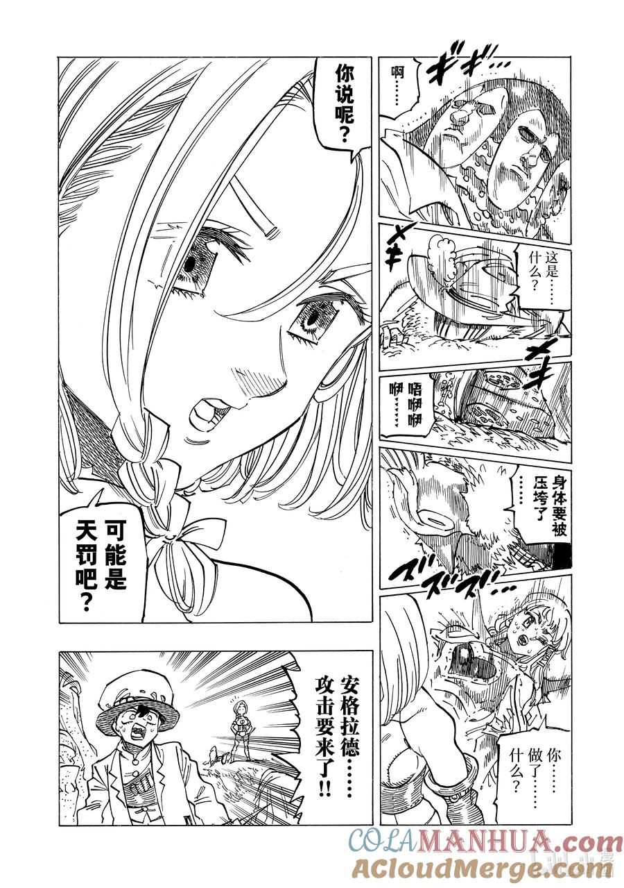 《默示录的四骑士》121 你不做谁做 第17页