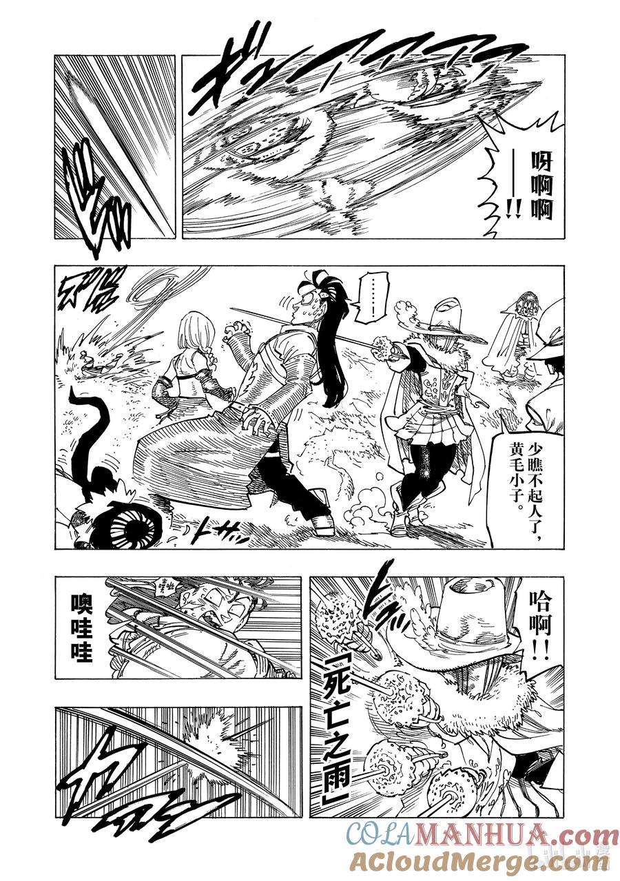 《默示录的四骑士》121 你不做谁做 第9页