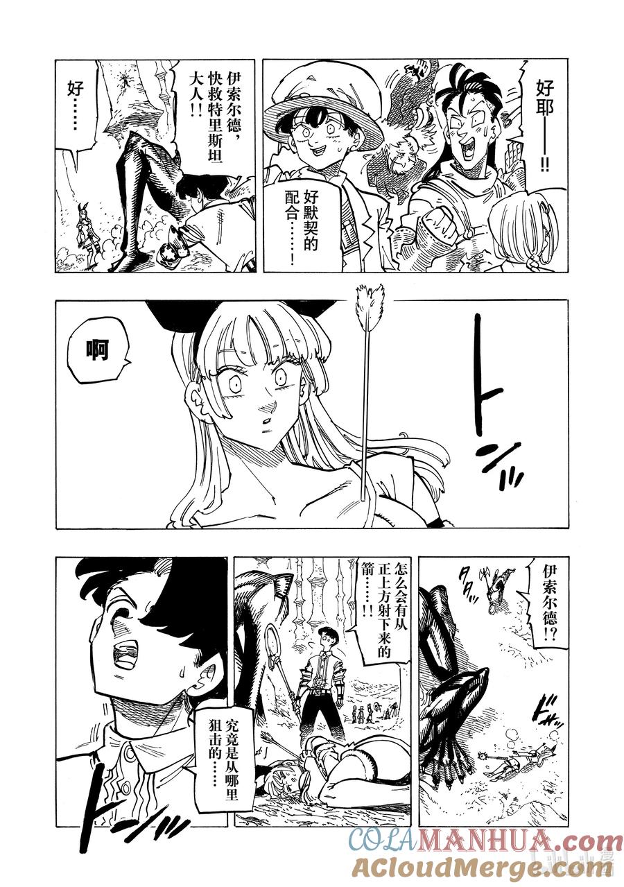 《默示录的四骑士》121 你不做谁做 第7页