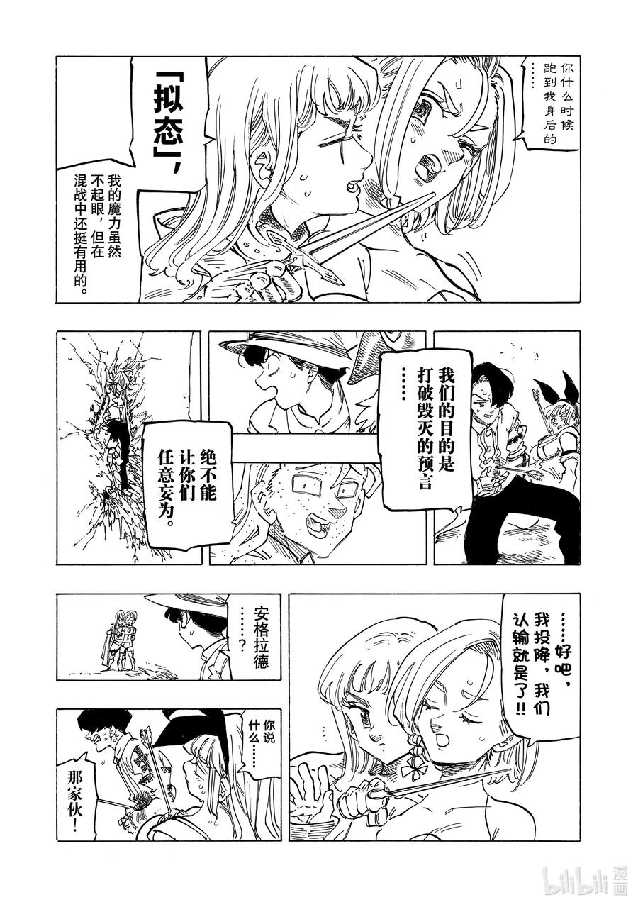 《默示录的四骑士》121 你不做谁做 第14页