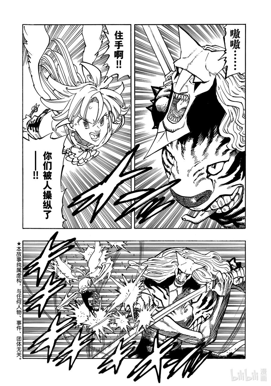 《默示录的四骑士》121 你不做谁做 第2页