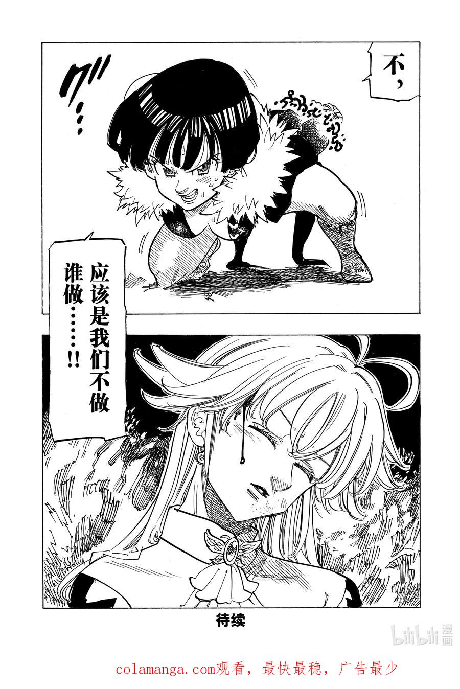 《默示录的四骑士》121 你不做谁做 第20页
