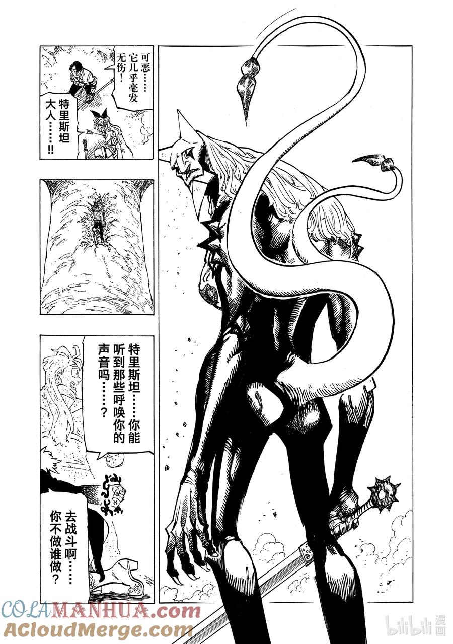 《默示录的四骑士》121 你不做谁做 第19页