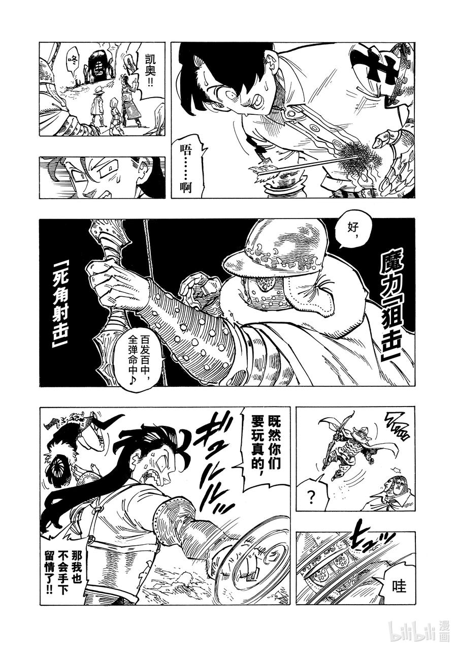 《默示录的四骑士》121 你不做谁做 第8页