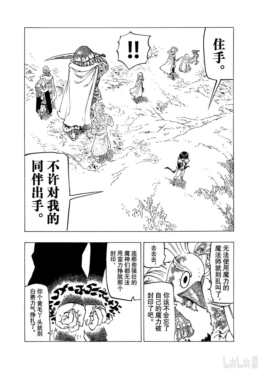 《默示录的四骑士》122 废物 第11页