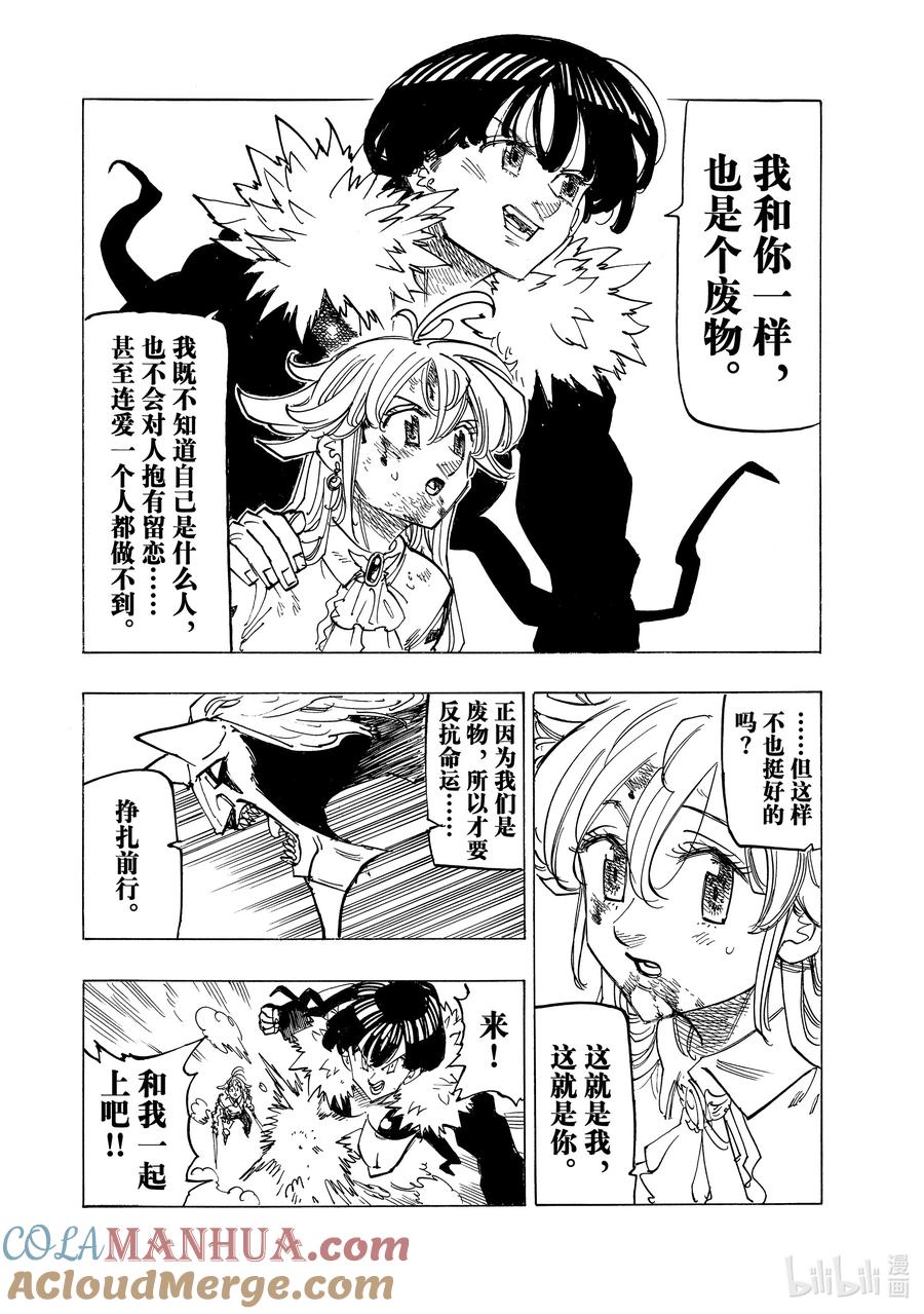 《默示录的四骑士》122 废物 第18页