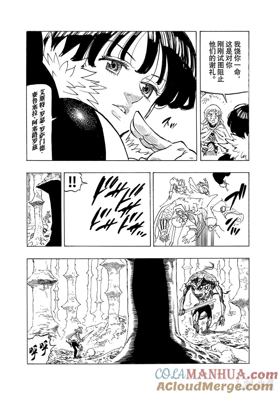 《默示录的四骑士》122 废物 第16页
