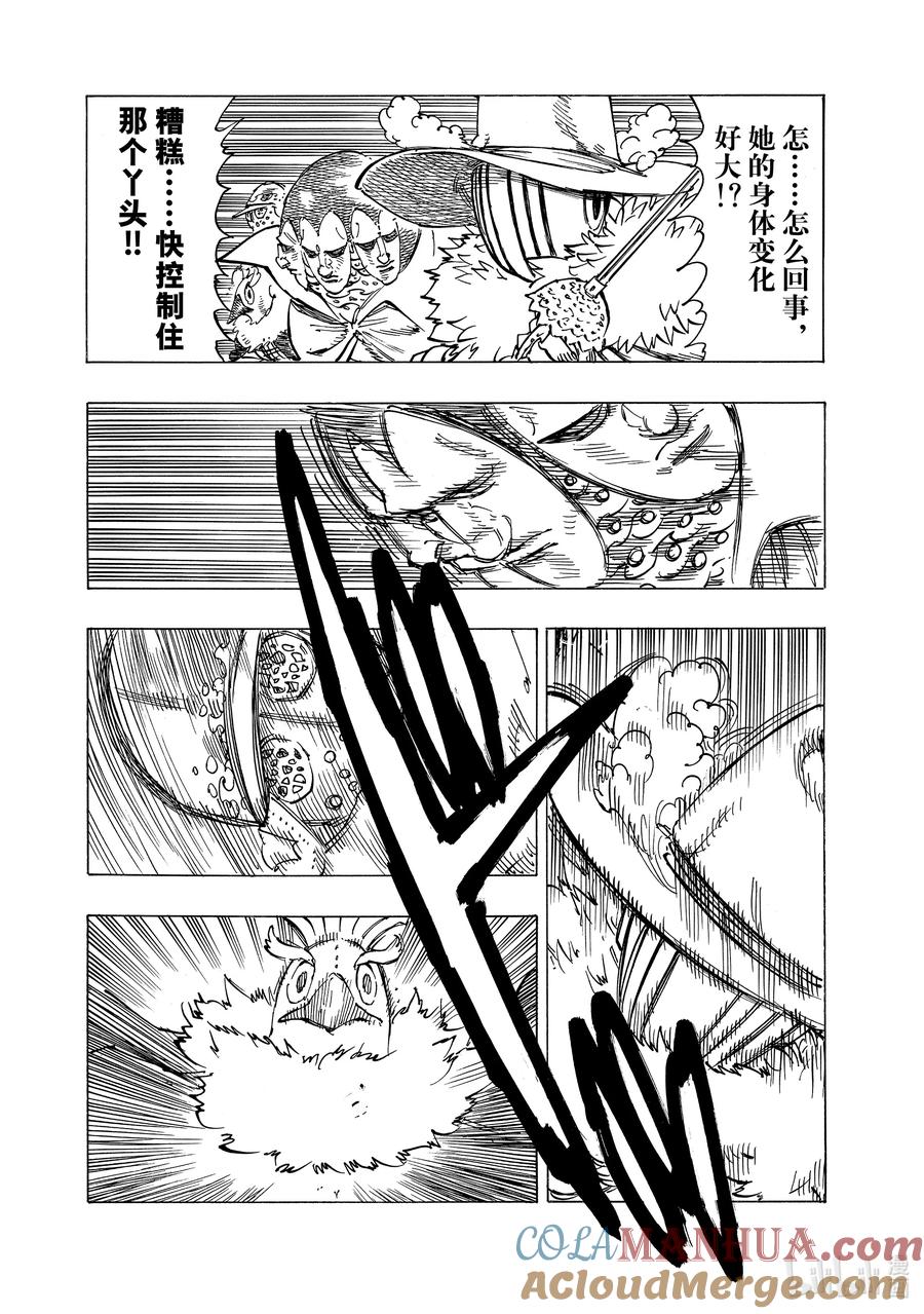 《默示录的四骑士》122 废物 第14页